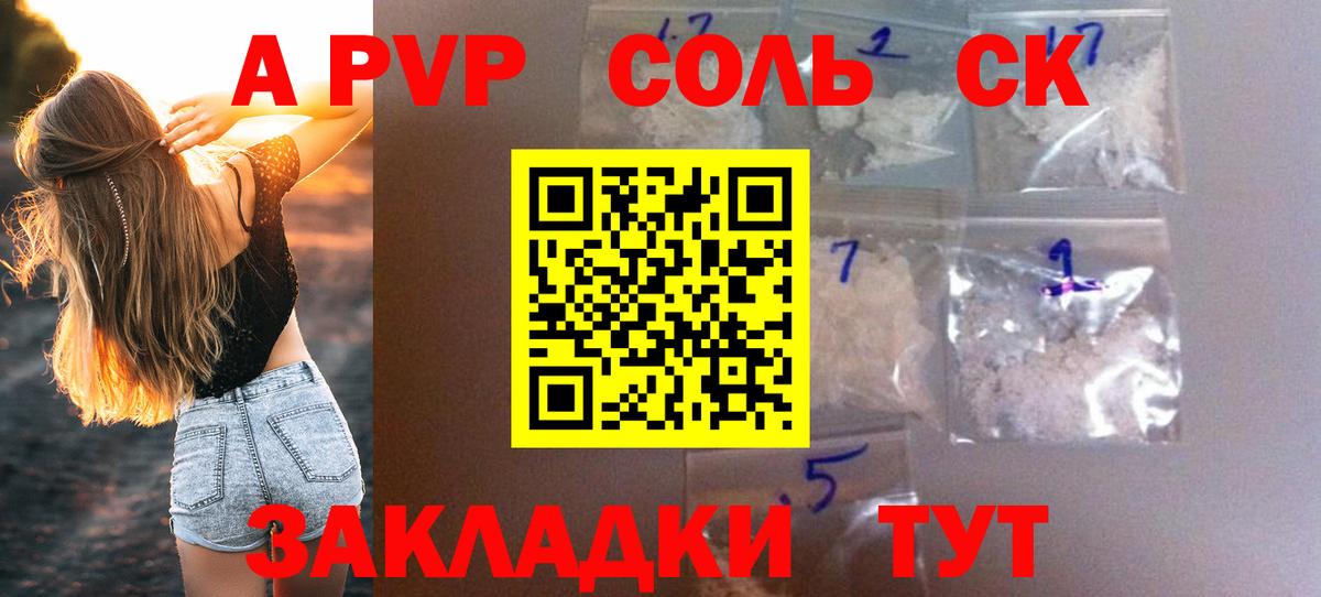 продажа наркотиков  Вход с VPN  А ПВП Соль  Alpha-PVP Соль  Ульяновск  Alfa_PVP Соль 