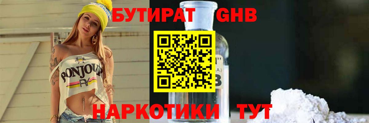 Бутират 99%  Вход с VPN  Ульяновск 