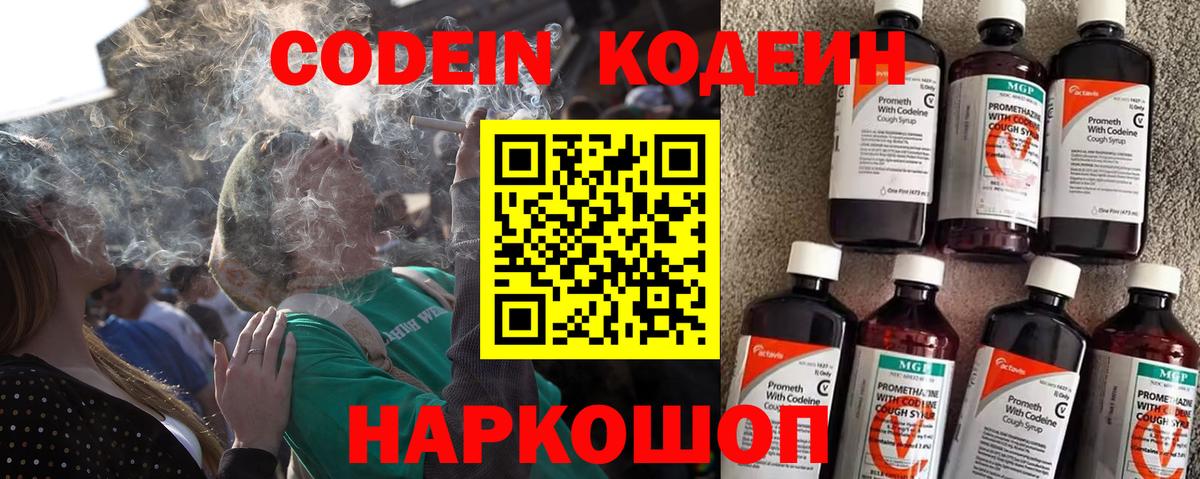 Кодеиновый сироп Lean Purple Drank Ульяновск