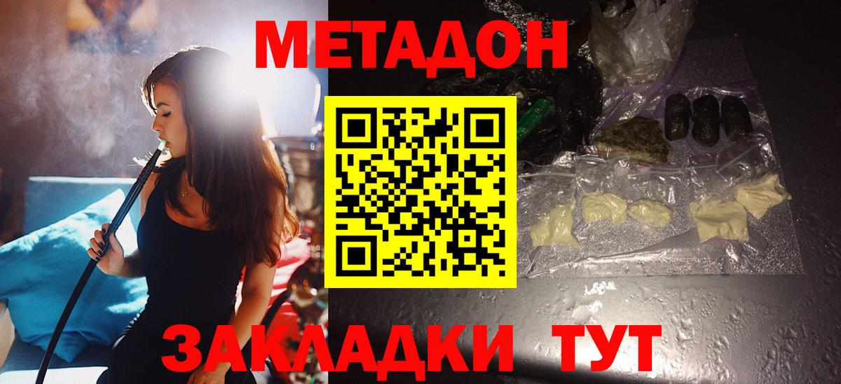 МЕТАДОН methadone Ульяновск